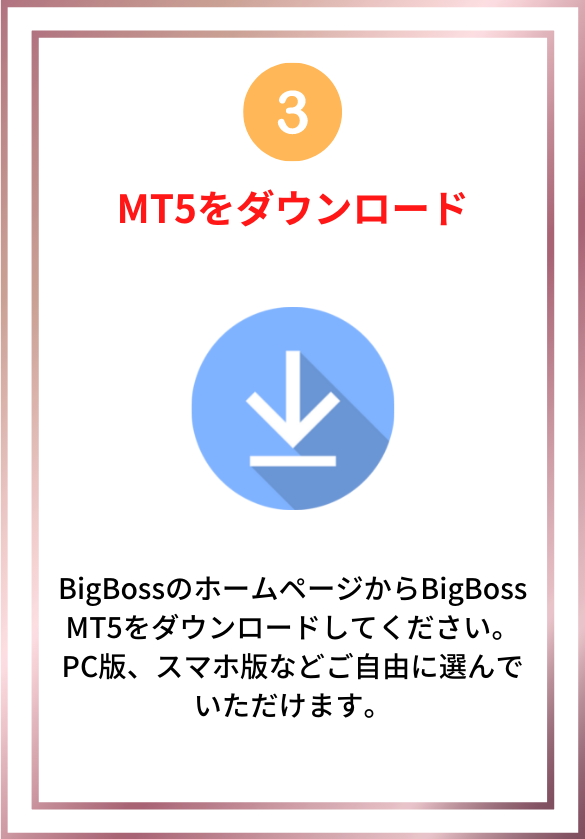 MT5をダウンロード