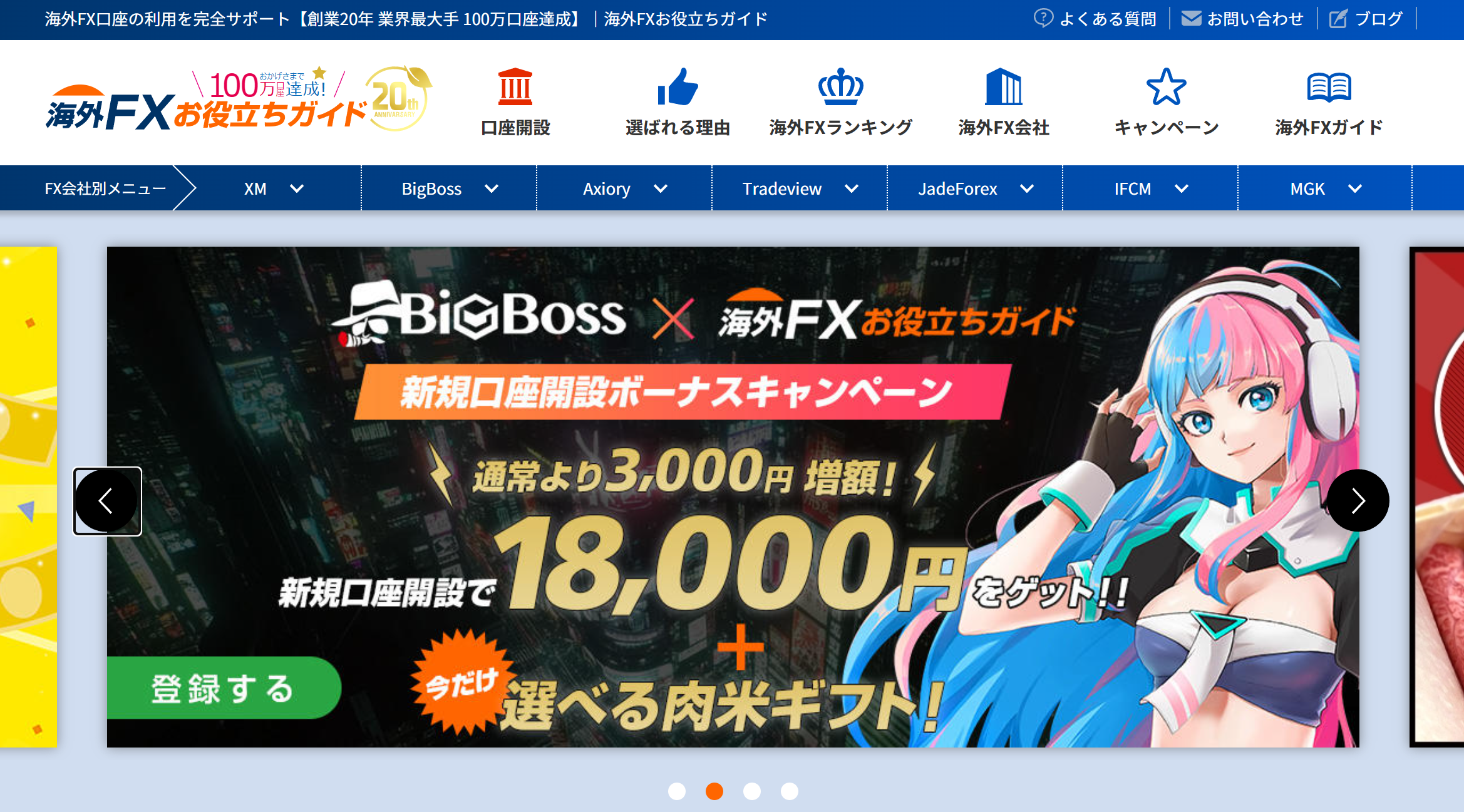 BigBossファンメディア紹介 vol.77 ～海外FXお役立ちガイド～ | BigBoss Blog-JP