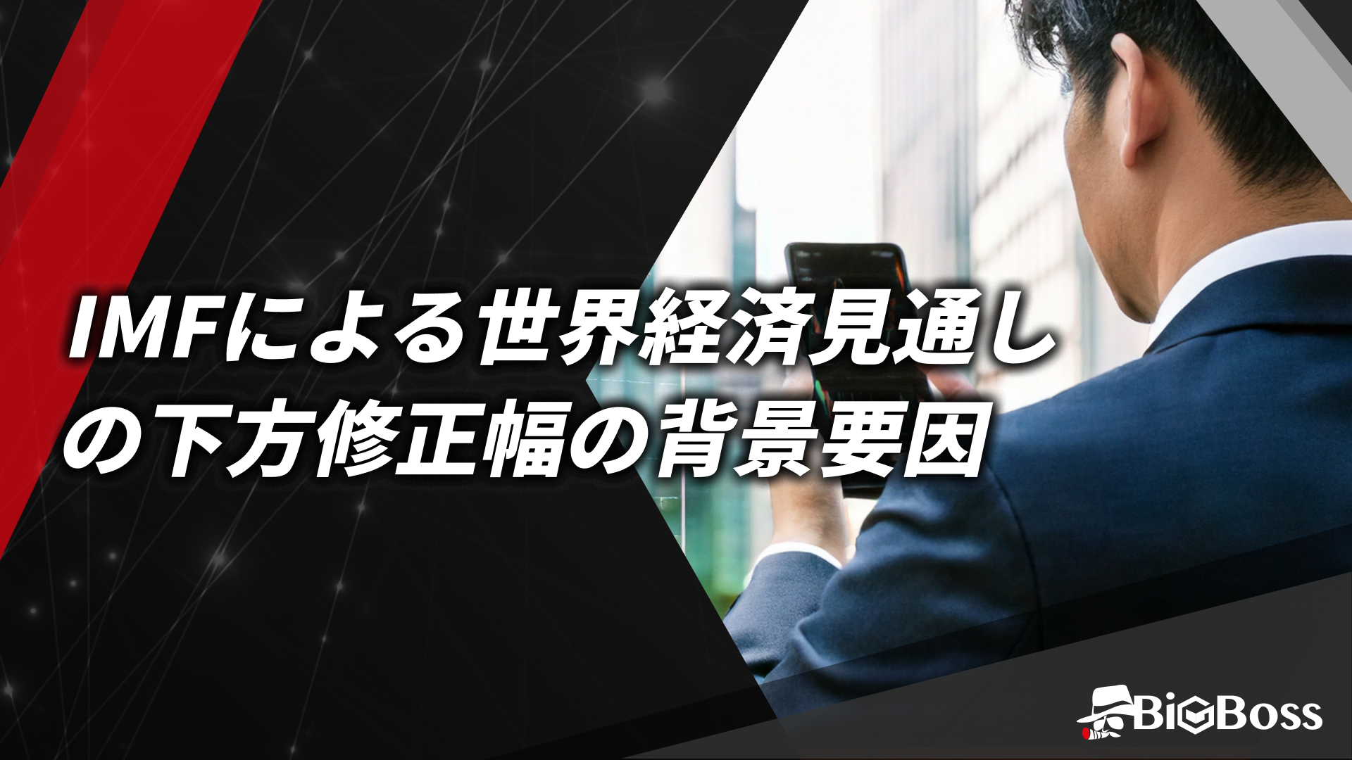 07.IMFによる世界経済見通し下方修正の背景要因