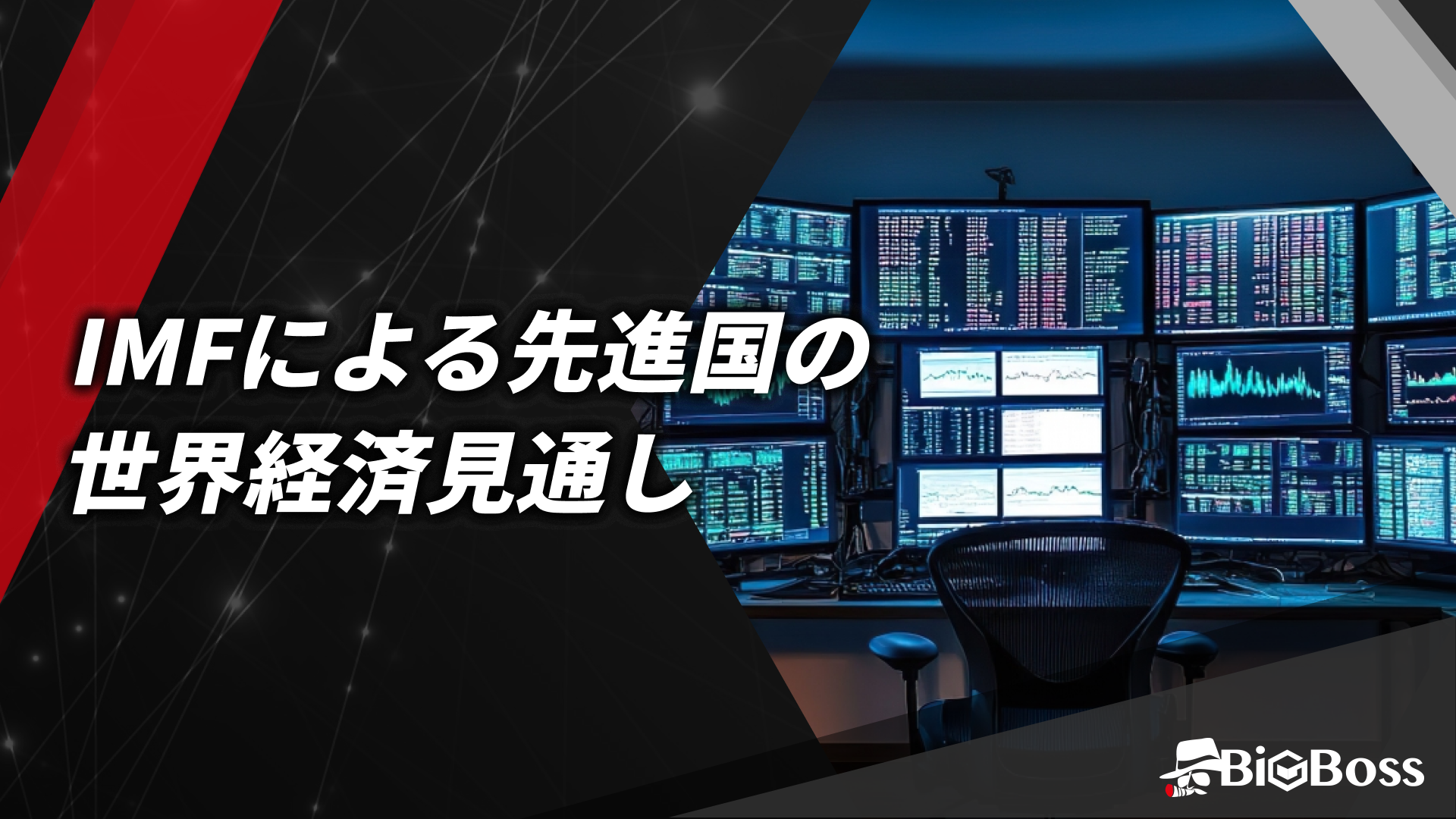 09.IMFによる先進国の世界経済見通し