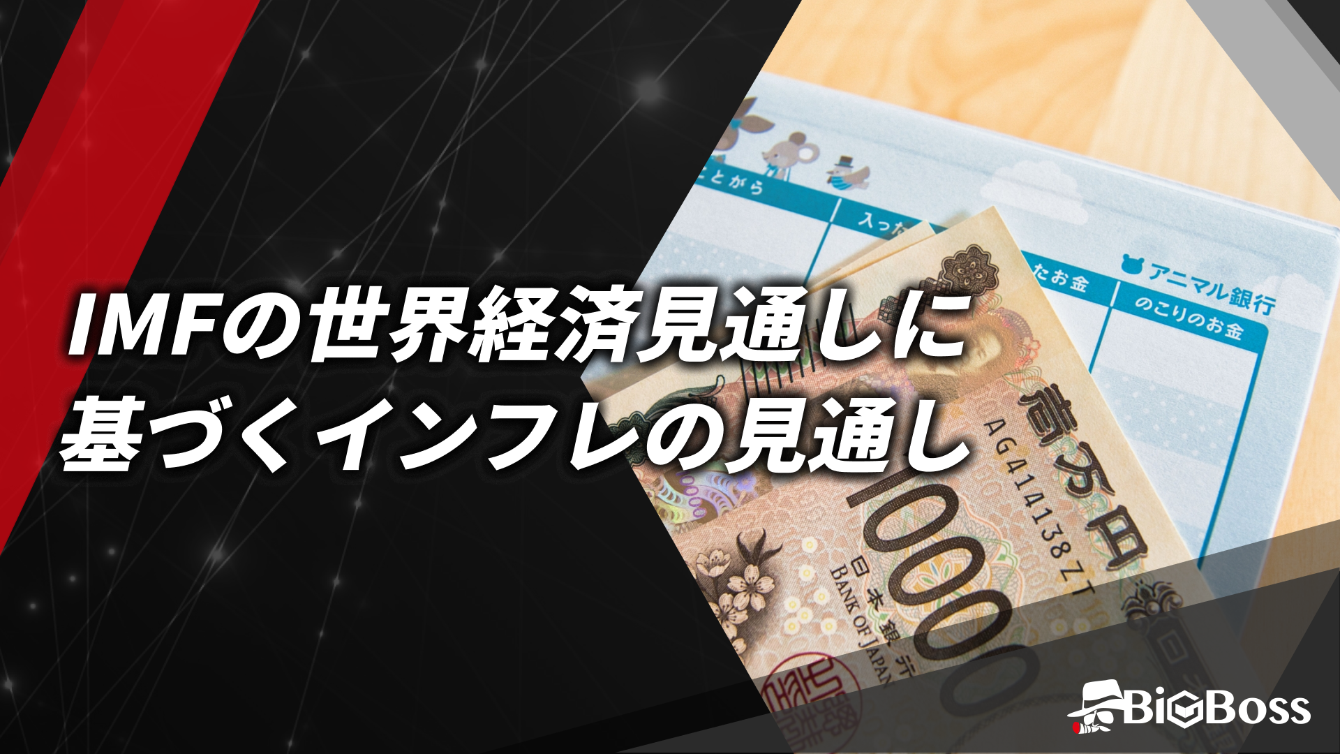 11.IMFの世界経済見通しに基づくインフレの見通し