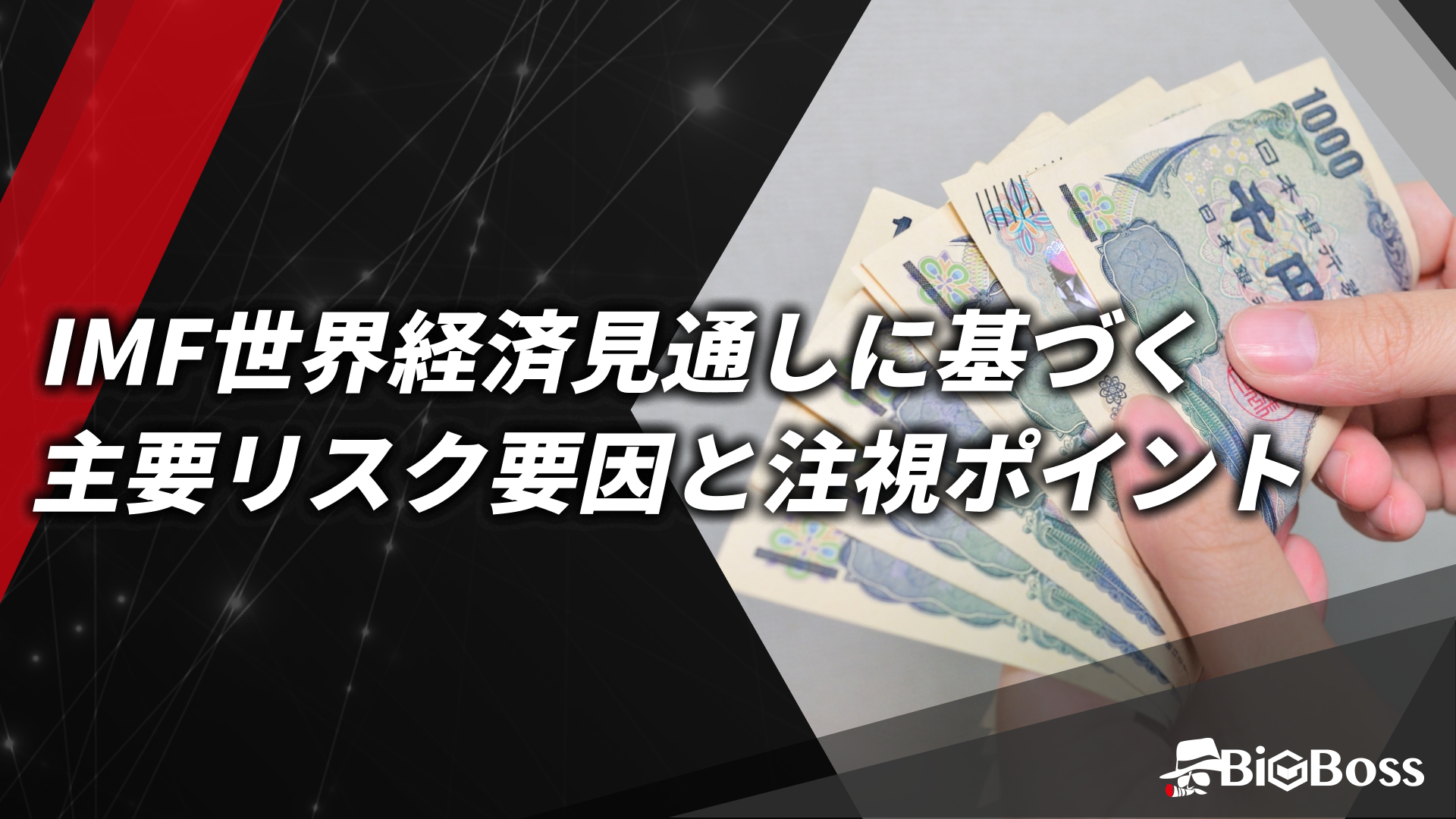 14.IMF世界経済見通しに基づく主要リスク要因と注視ポイント