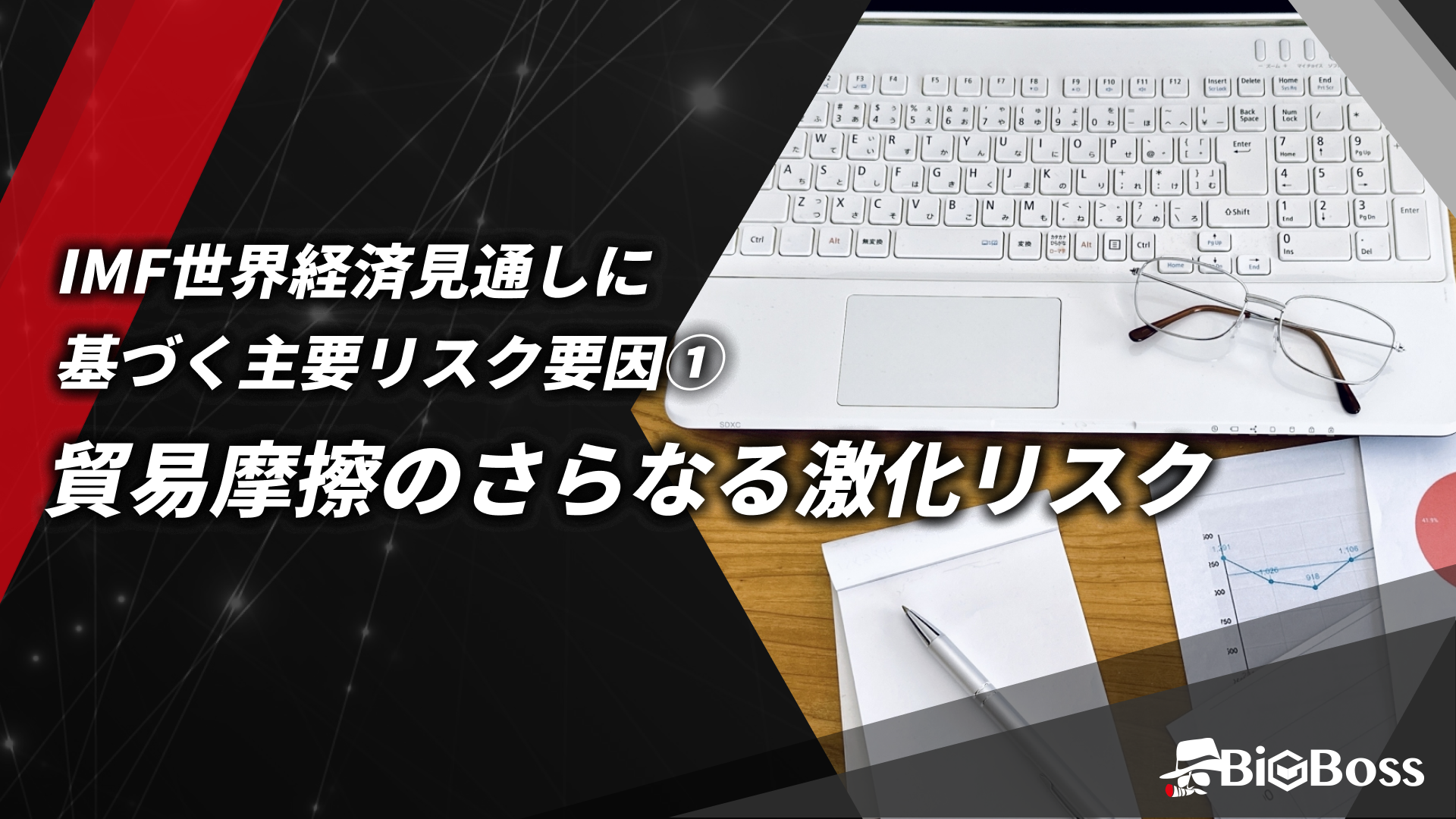 15.IMF世界経済見通しに基づく主要リスク要因①貿易摩擦のさらなる激化リスク