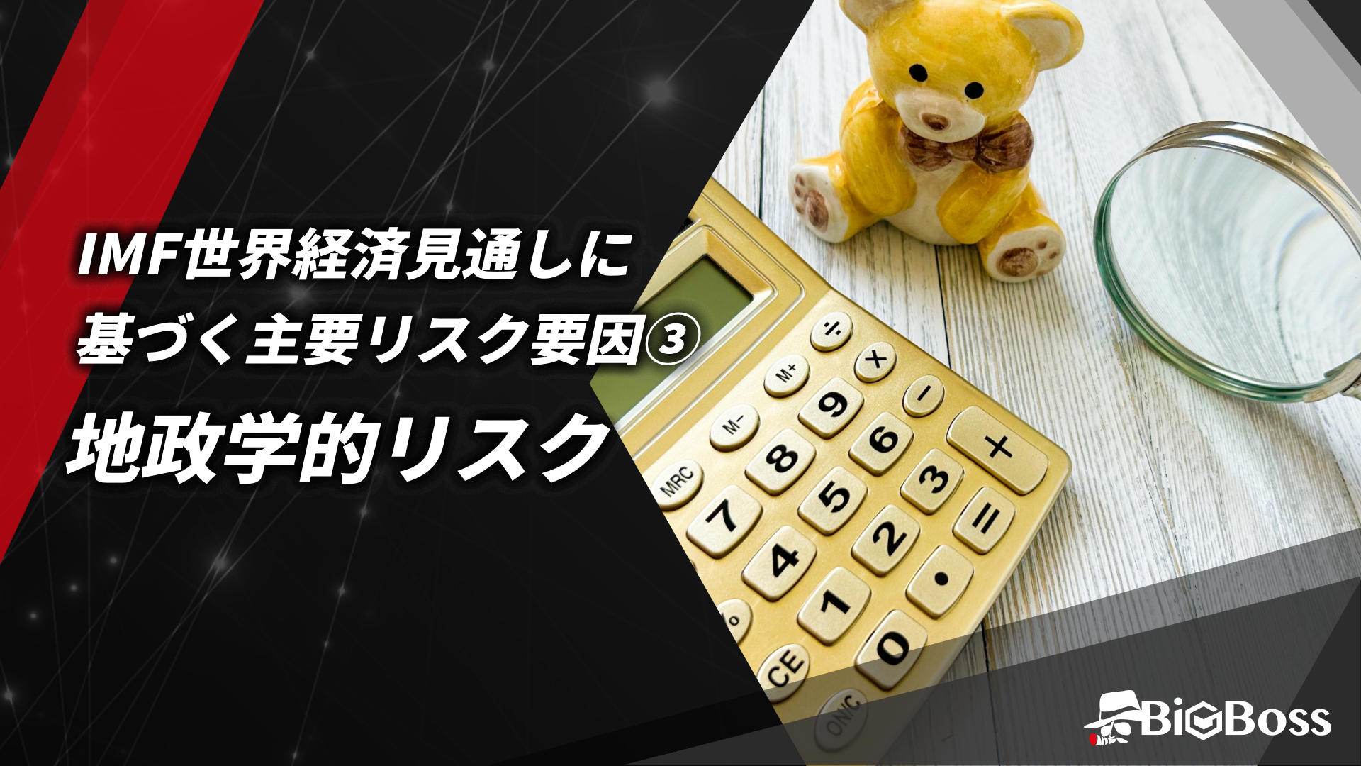 17.IMF世界経済見通しに基づく主要リスク要因③地政学的リスク