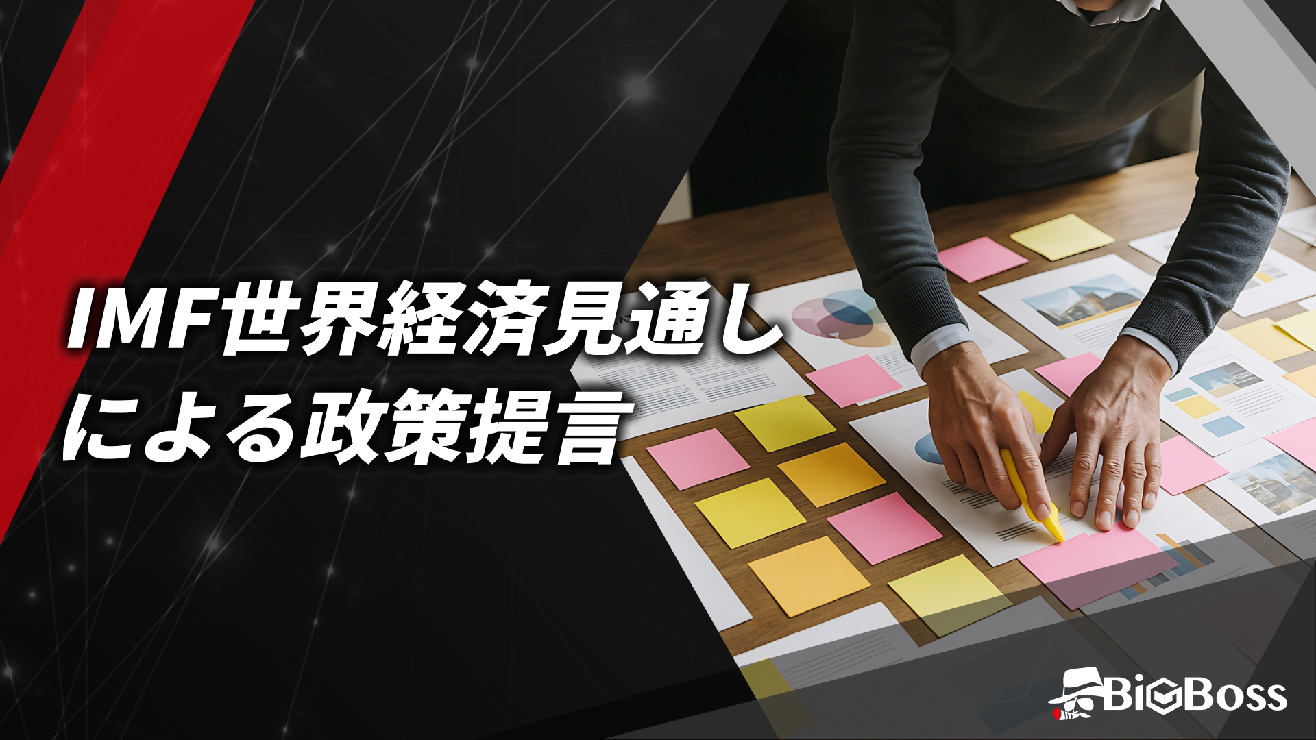 18.IMF世界経済見通しによる政策提言