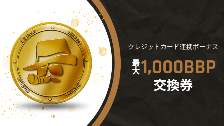 1,000BBP交換券