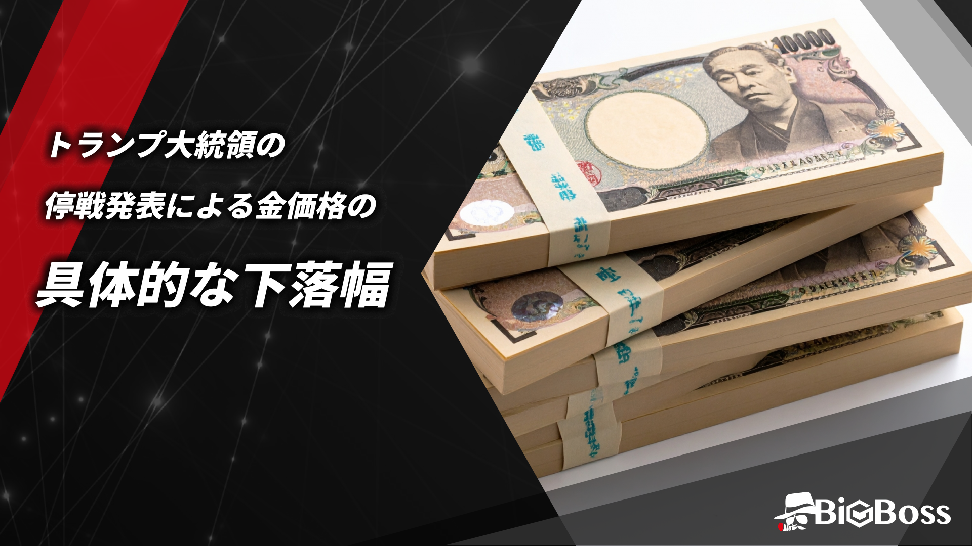 トランプ大統領の停戦発表による金価格の具体的な下落幅