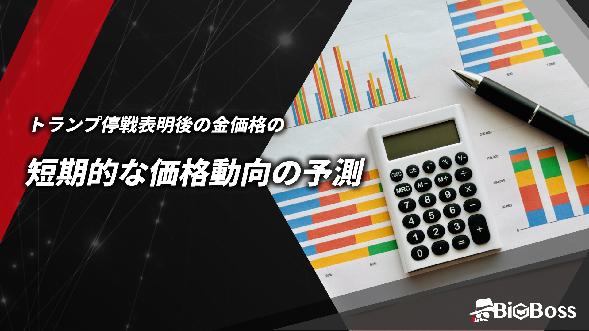 トランプ停戦表明後の金価格の短期的な価格動向の予測