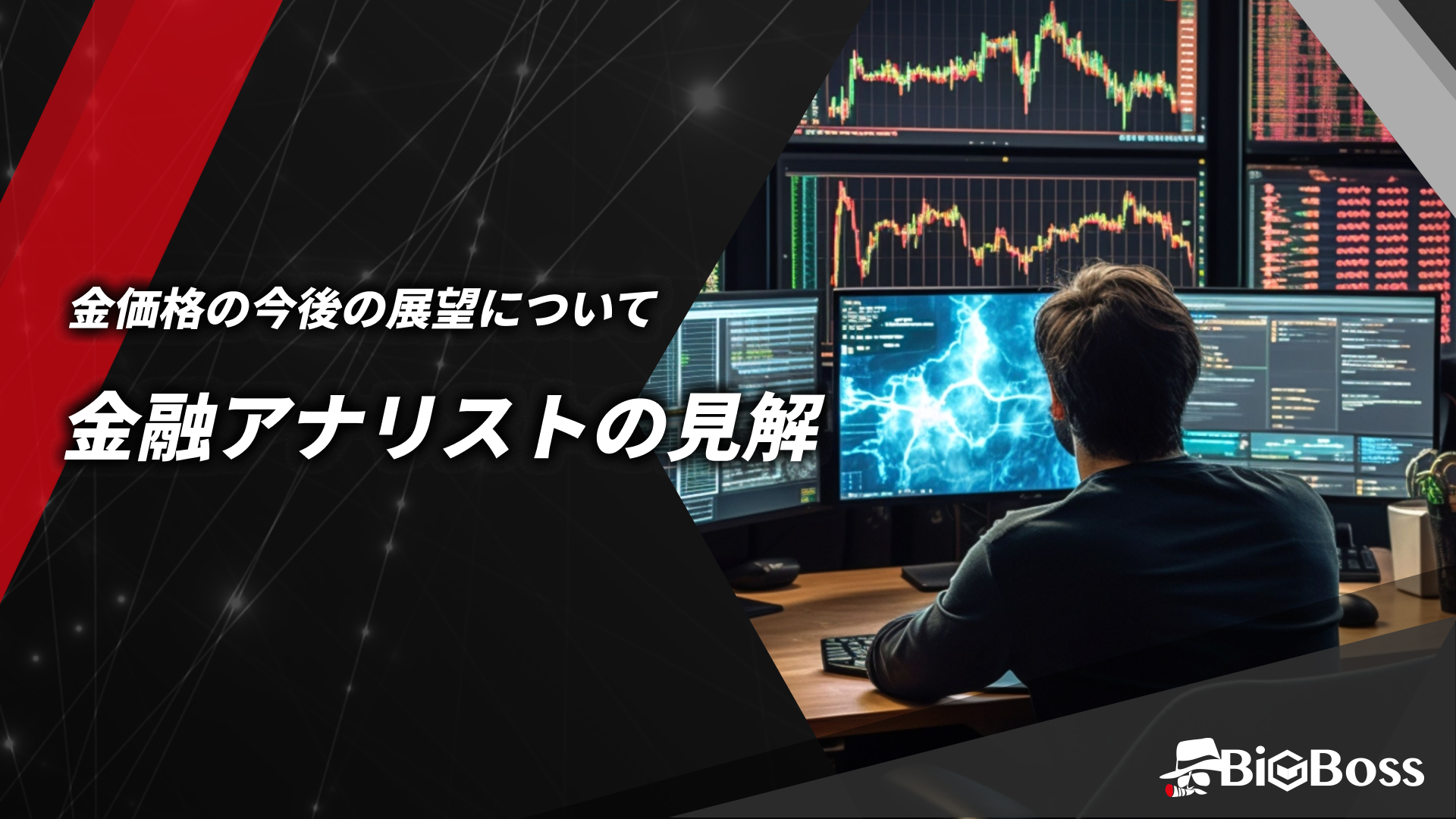 金価格の今後の展望について金融アナリストの見解