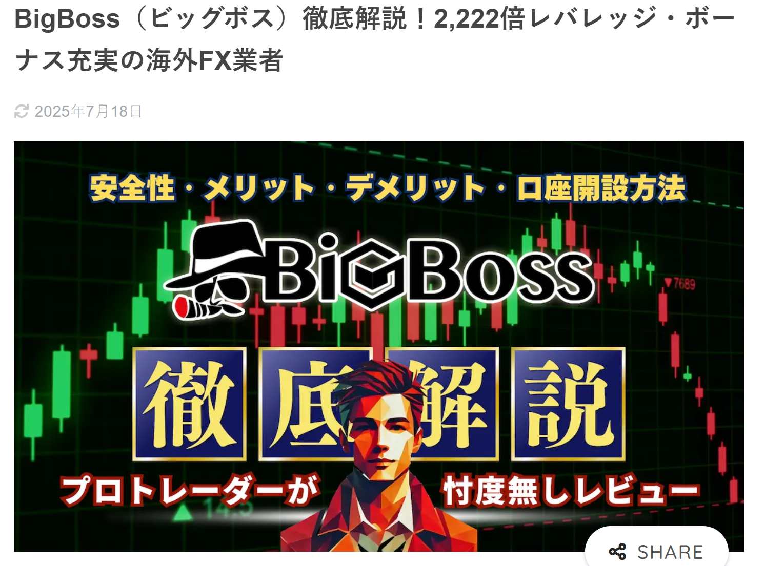 はかせのトレードラボ