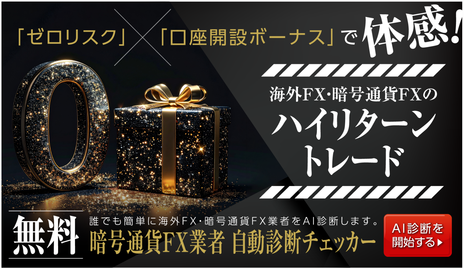 海外FX無限∞MUGEN