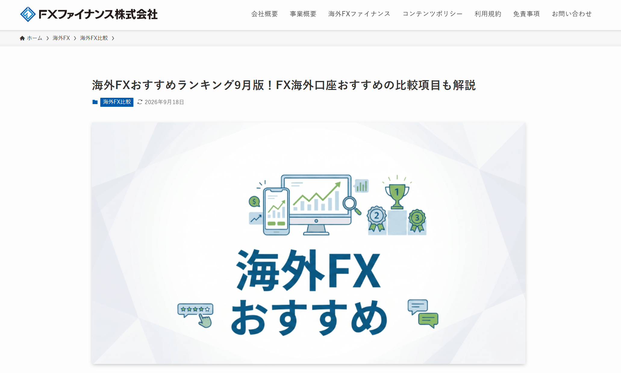 FXファイナンス株式会社