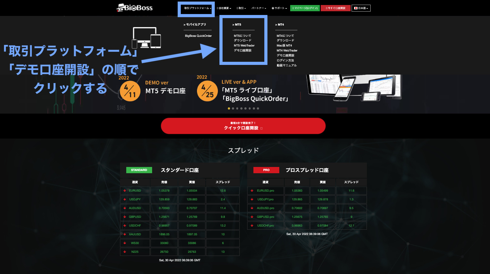 BigBossのデモ口座の開設手順を徹底解説！本番のトレードに活かす方法とは？ - BigBossコラム