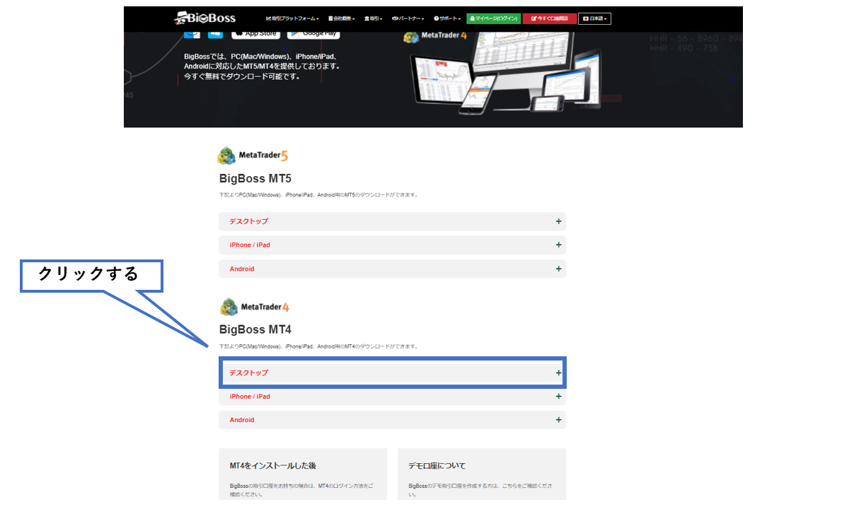 BigBossのデモ口座の開設手順を徹底解説！本番のトレードに活かす方法とは？ - BigBossコラム