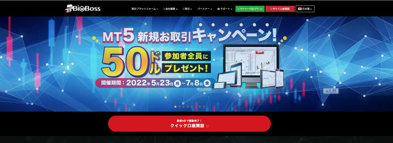 MT5リリース記念新規お取引キャンペーン