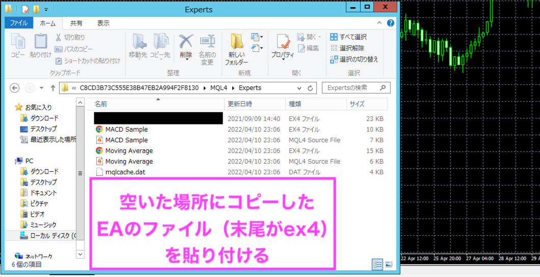 メタトレーダーのデータフォルダにセットする