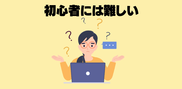 eaは初心者には難しい