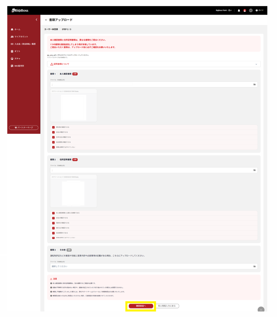 ユーザー本登録書類申請画面