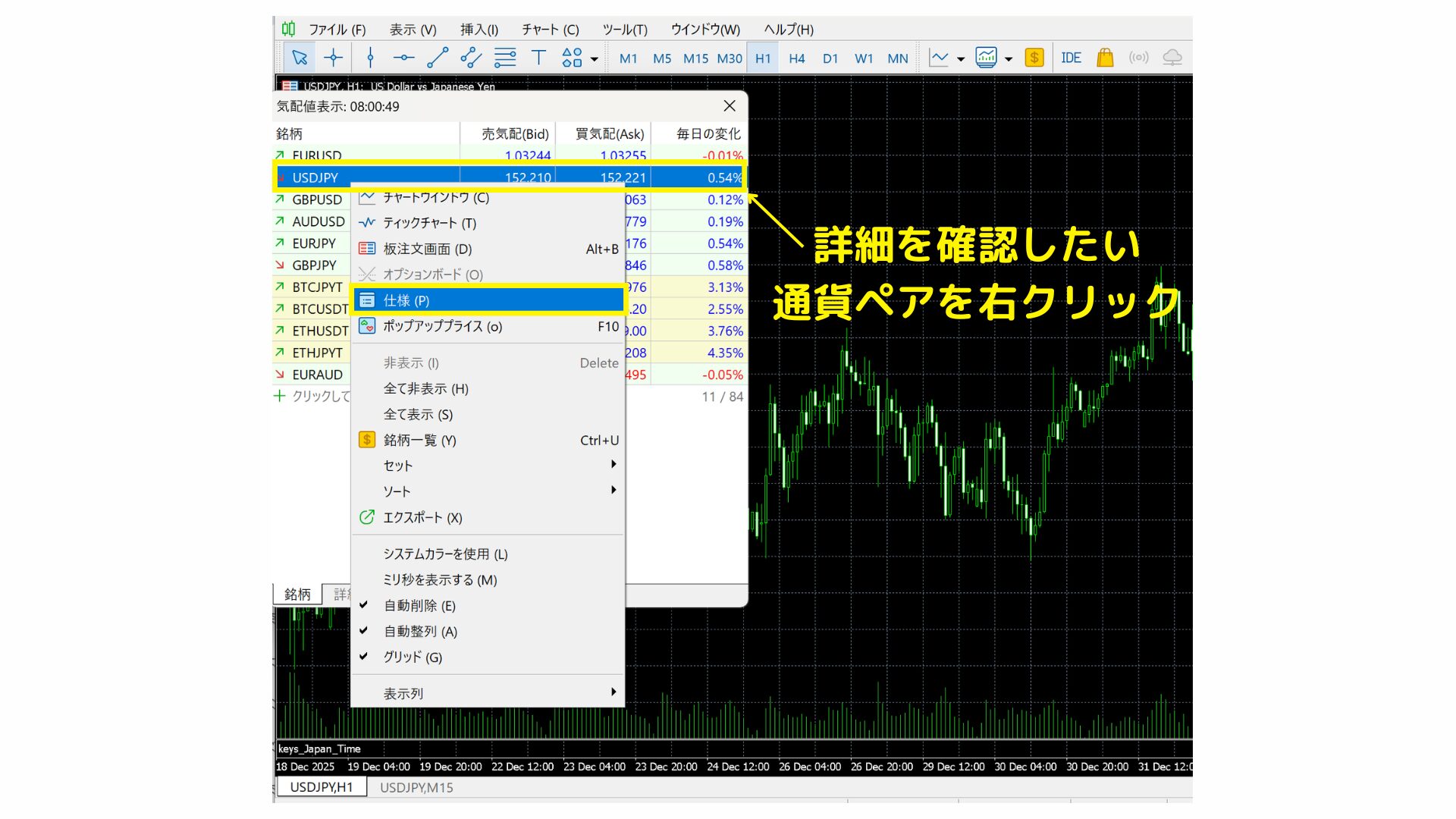 気配値表示から詳細を確認する