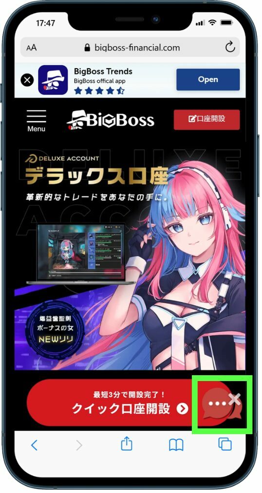 BigBossチャットアイコン