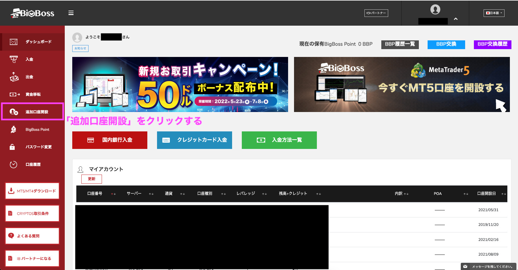 マイページから追加口座開設を行う