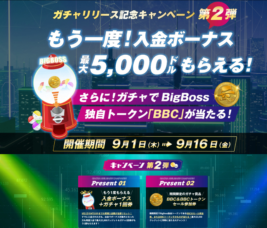 2026年1月最新】BigBossの入金ボーナスキャンペーンの割合や上限額、他社と比べたメリットを紹介！ - BigBossコラム