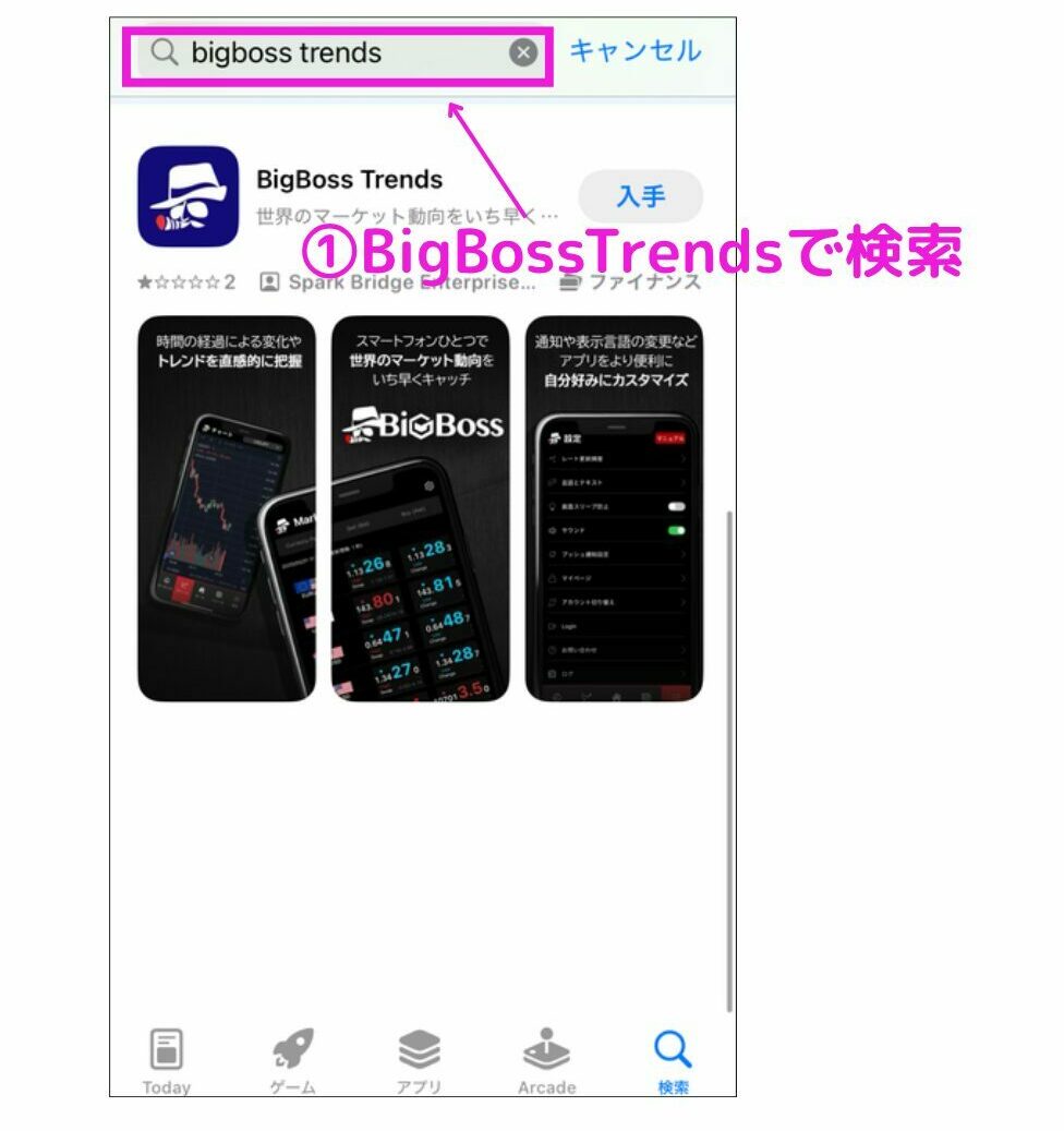 AppStoreからアプリをダウンロードする