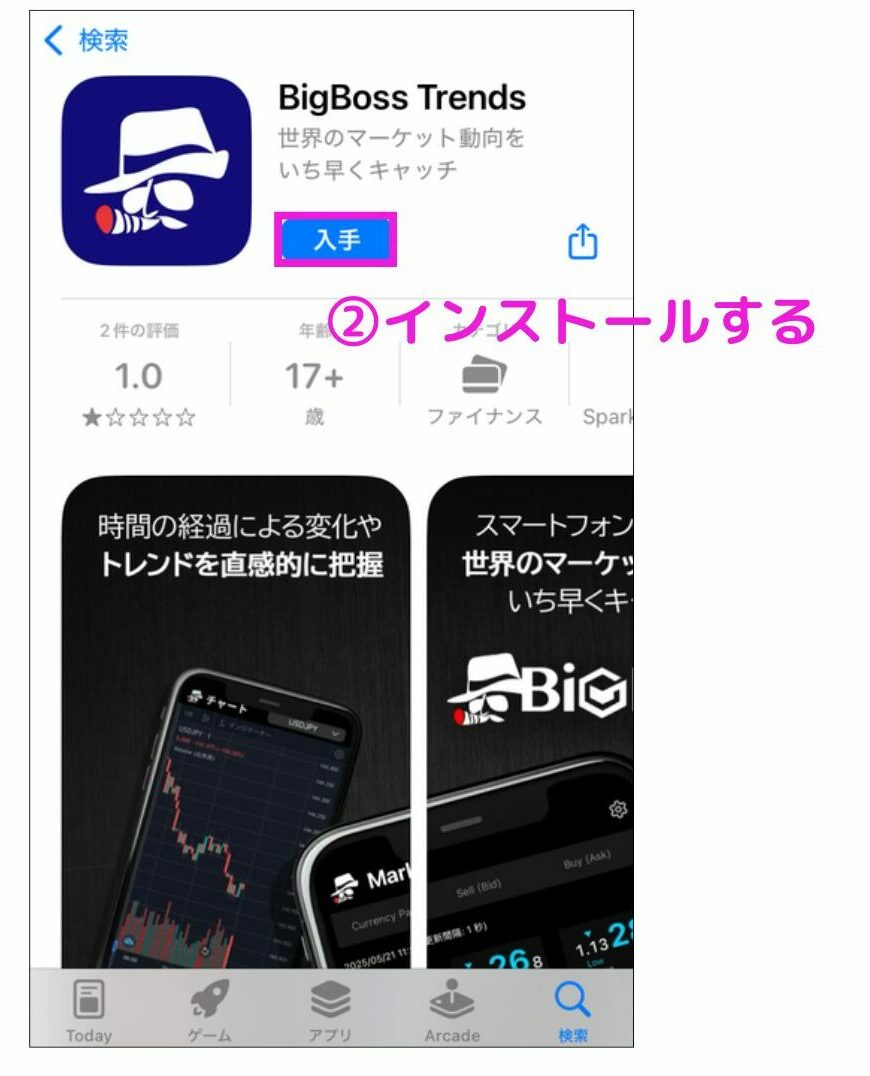AppStoreからアプリをダウンロードする