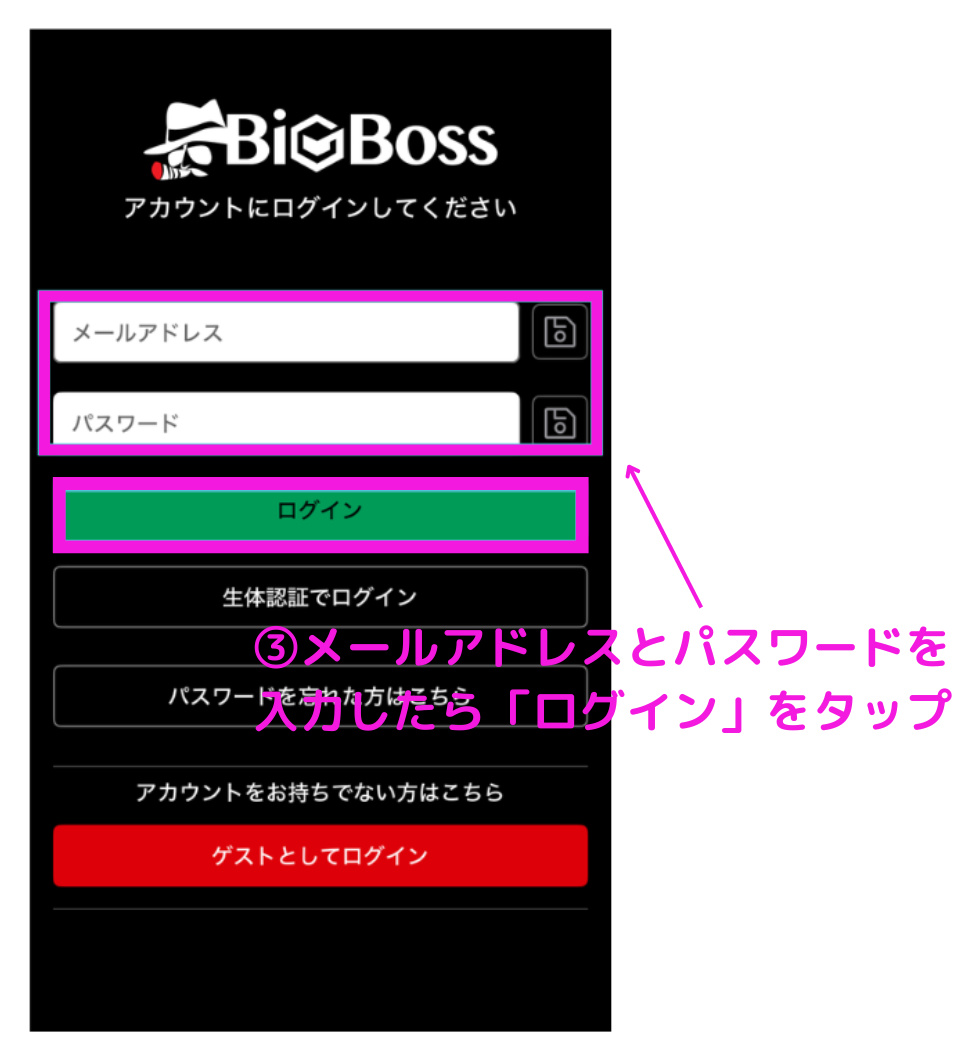 アプリにログインする
