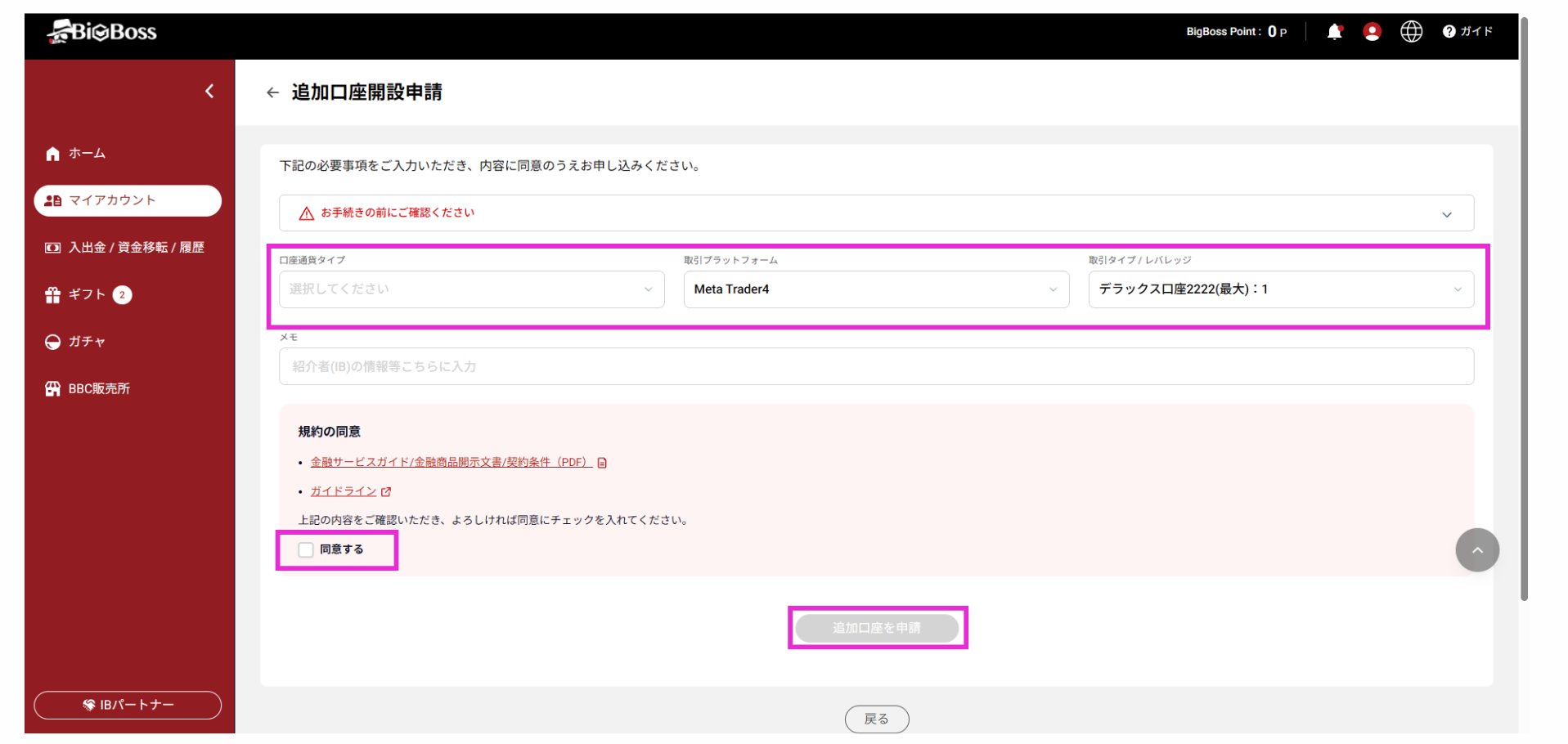 口座タイプの選択