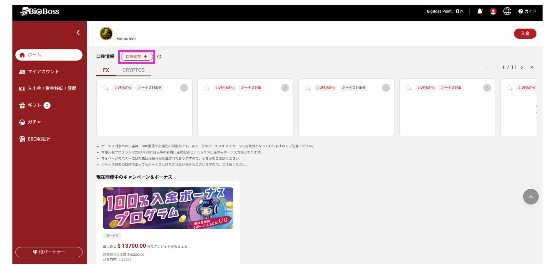 追加口座開設をする