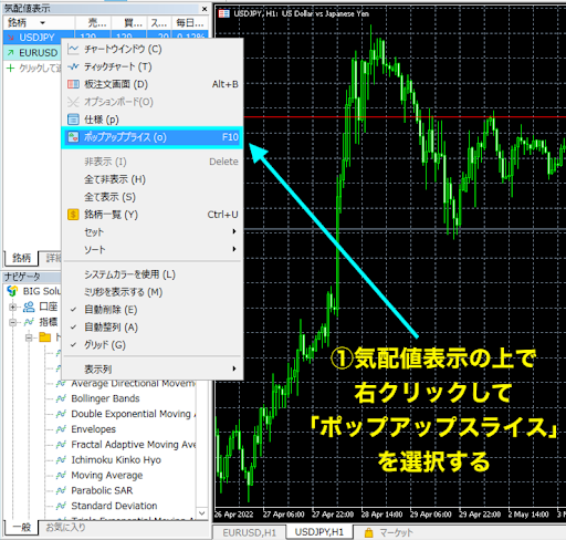 気配値ポップアップの表示方法