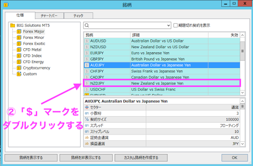 特定の通貨ペアの追加方法