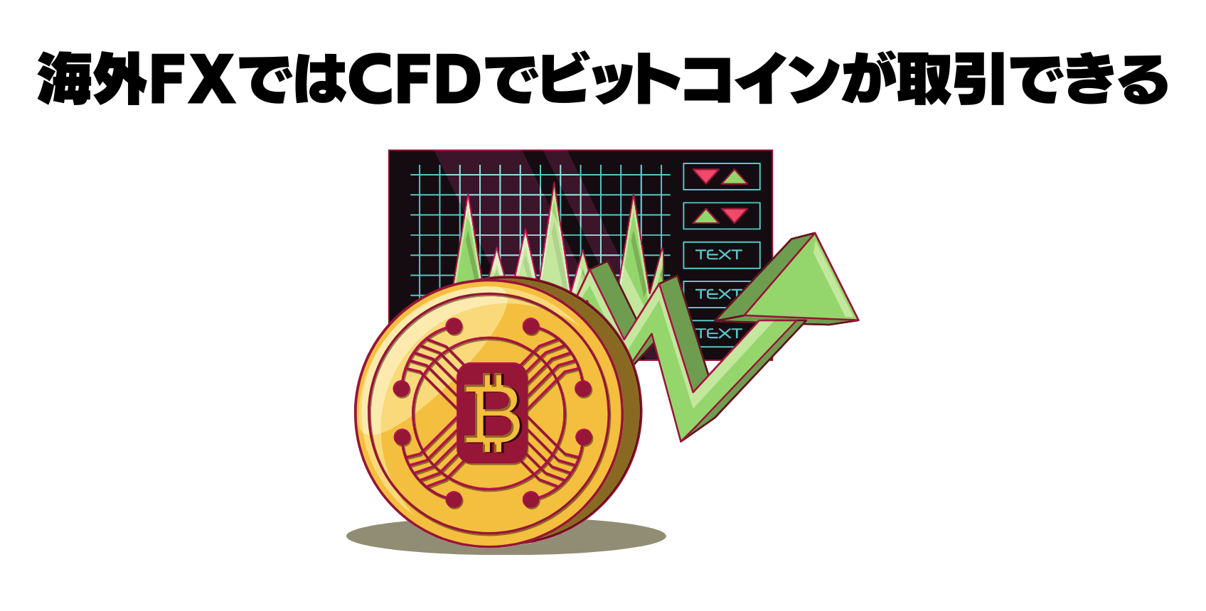海外FXビットコイン
