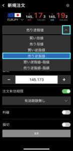 売りの逆指値注文の方法