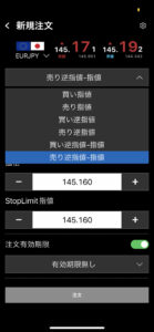 売りの逆指値-指値注文の方法
