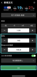売りの逆指値-指値注文の方法