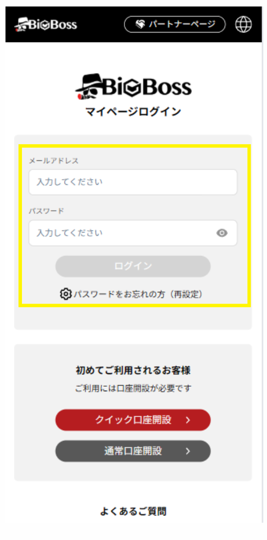 SP スマホログイン画面
