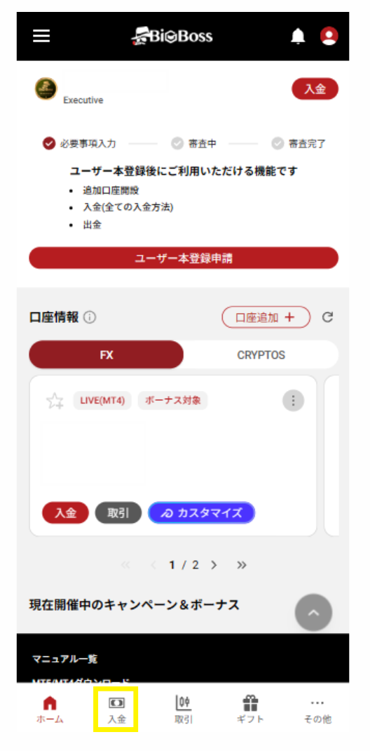 SP マイページホーム画面