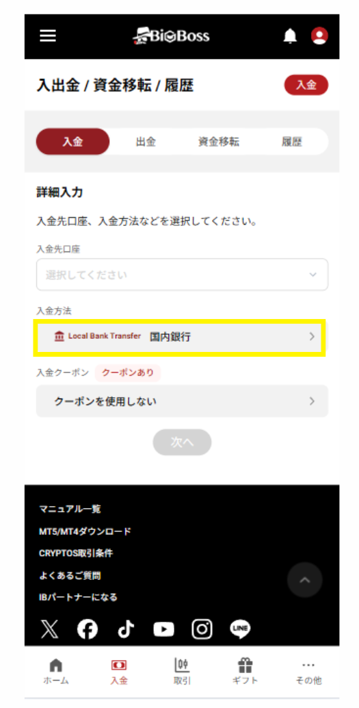 SP 入金方法を選択
