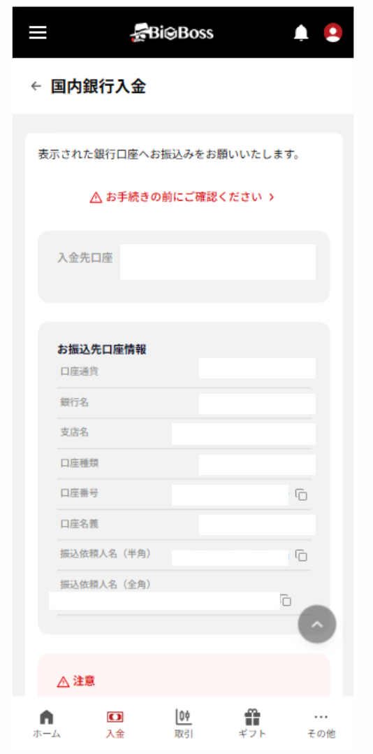 SP 国内銀行振込先口座情報