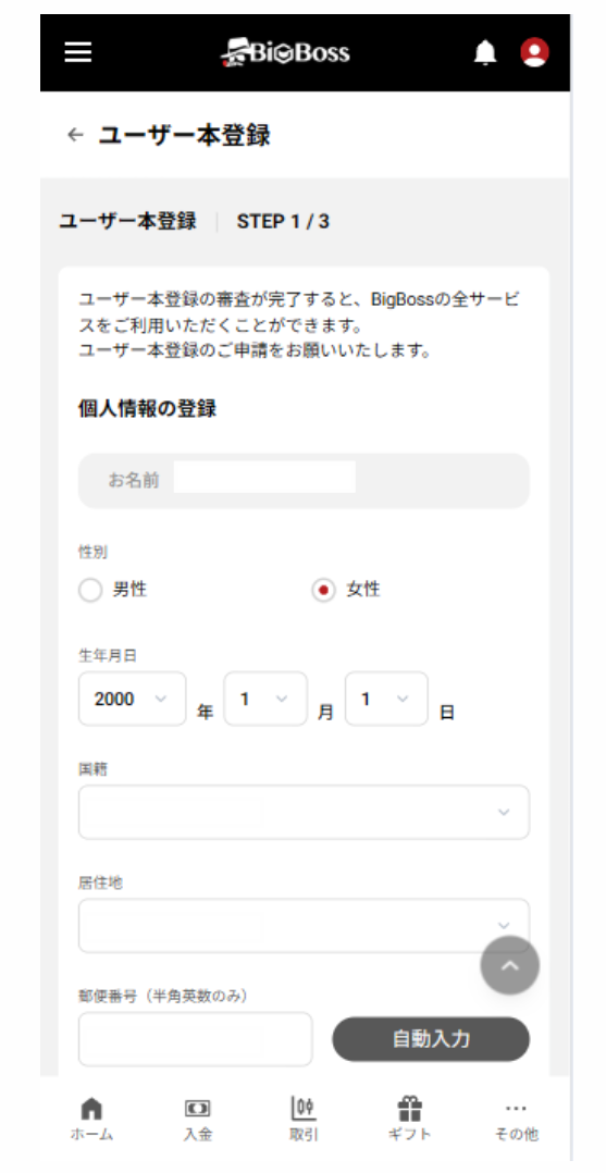 SP ユーザー情報の入力