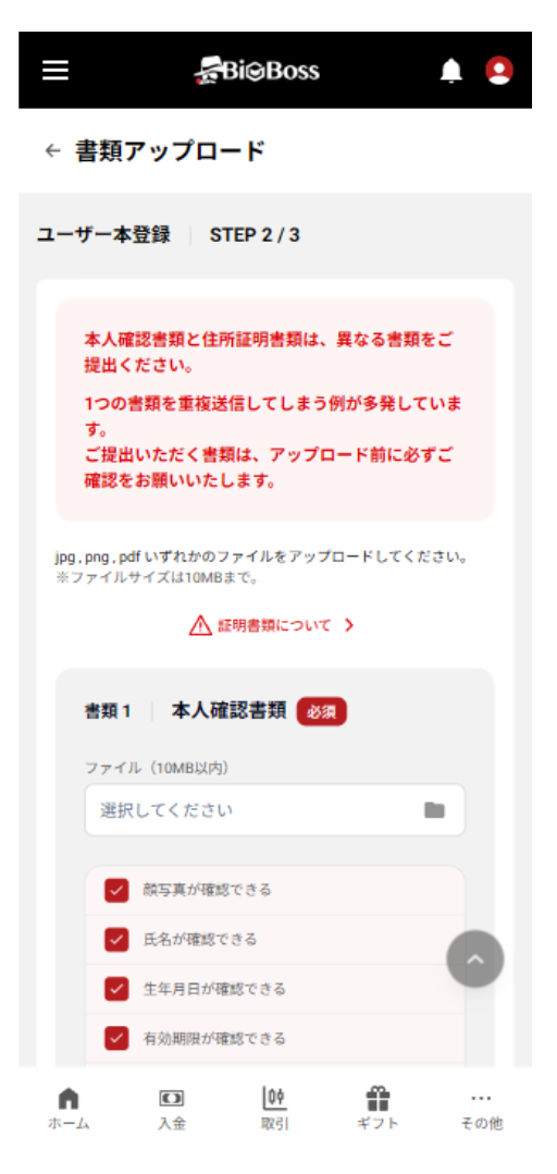 SP ユーザー本登録書類申請画面