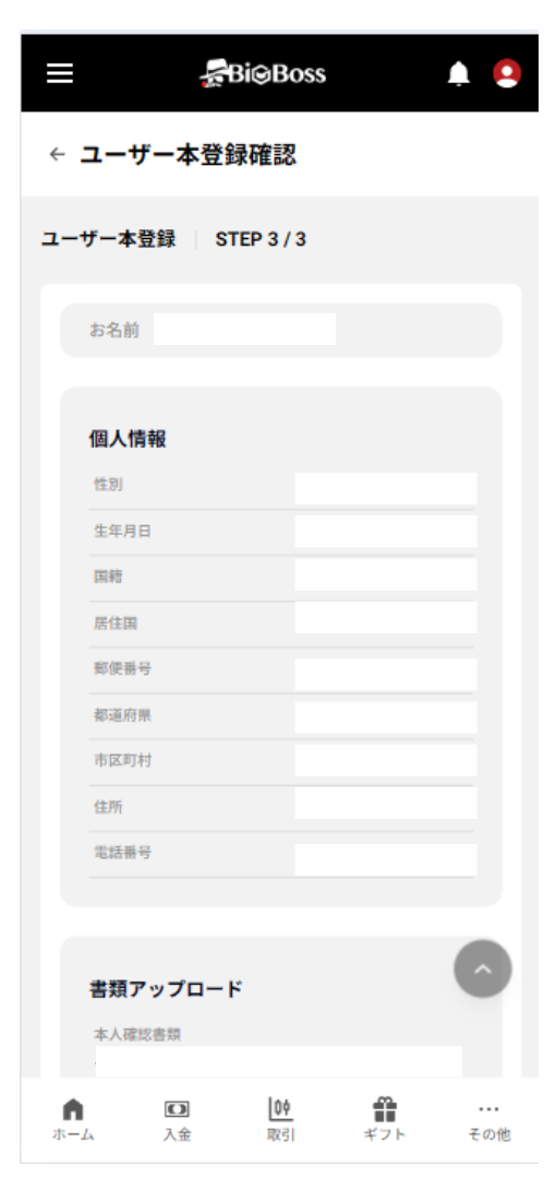 SP ユーザー本登録確認画面