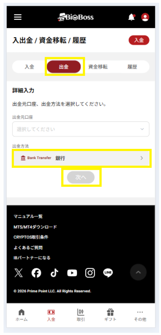 出金方法を選択する