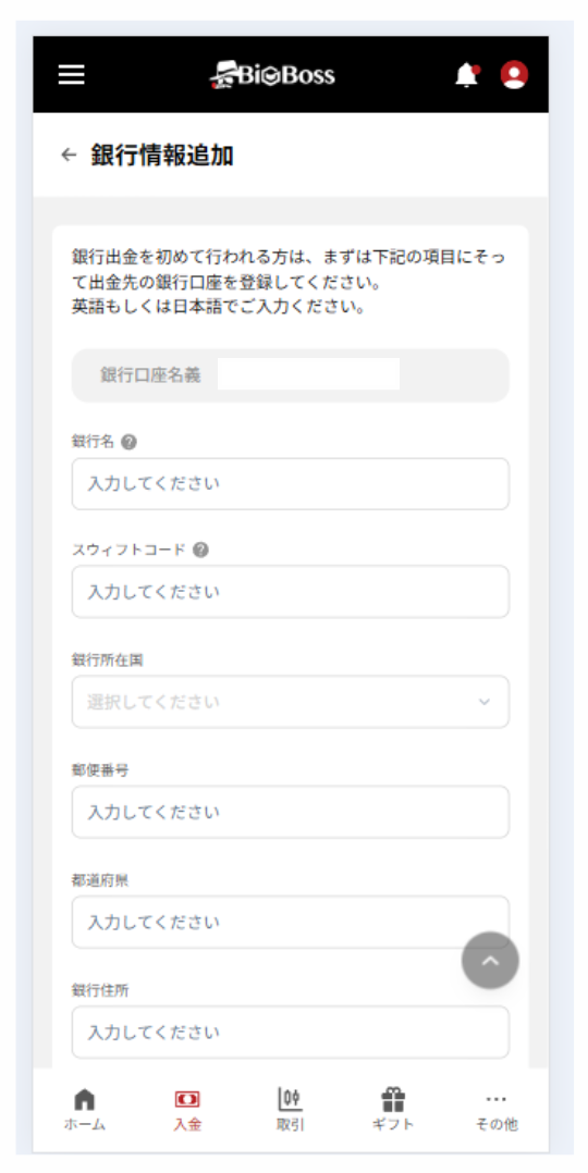 出金先の銀行情報を追加する