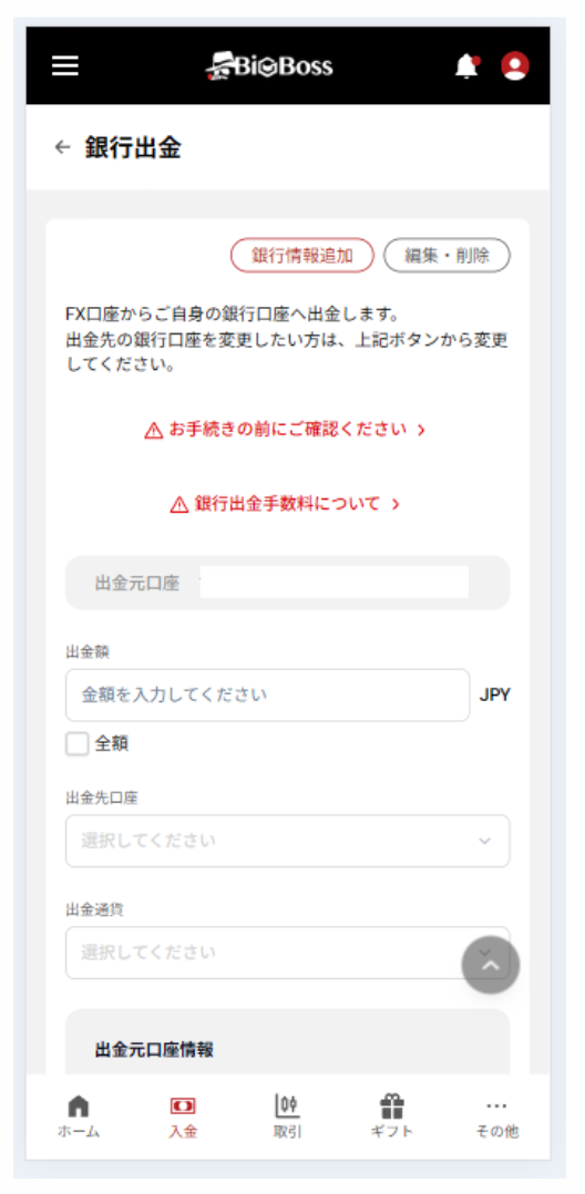 出金内容を入力