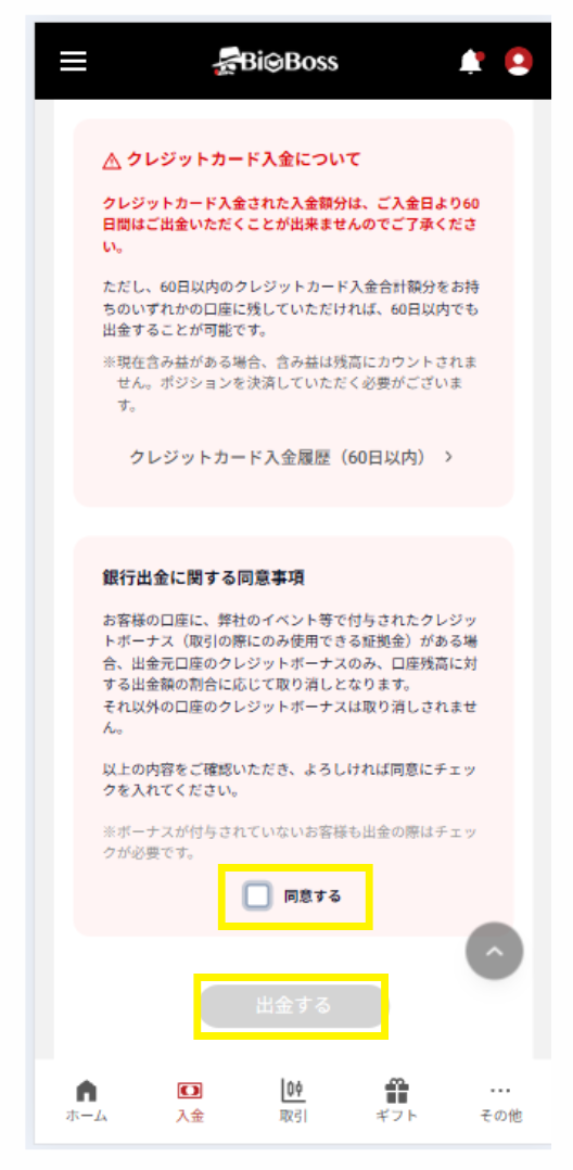 同意して出金する