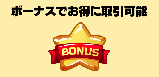 海外FXドル円メリット3