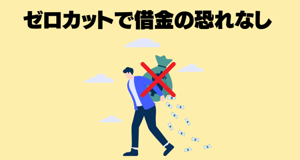 海外FXドル円メリット4